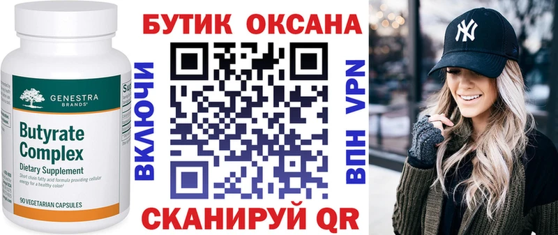 Бутират Butirat  цены наркотик  Надым 
