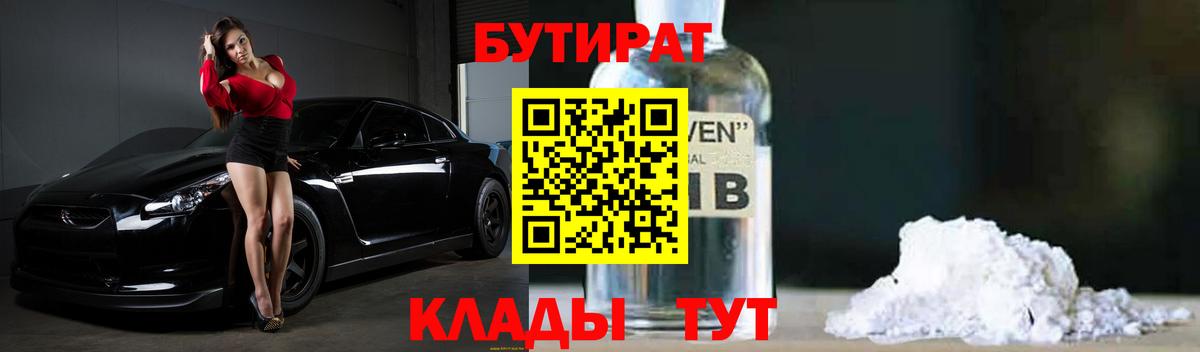 Бутират буратино Надым