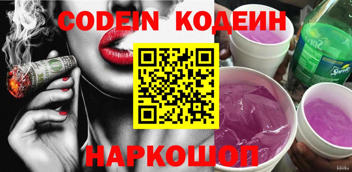 Кодеин напиток Lean (лин)  Надым 