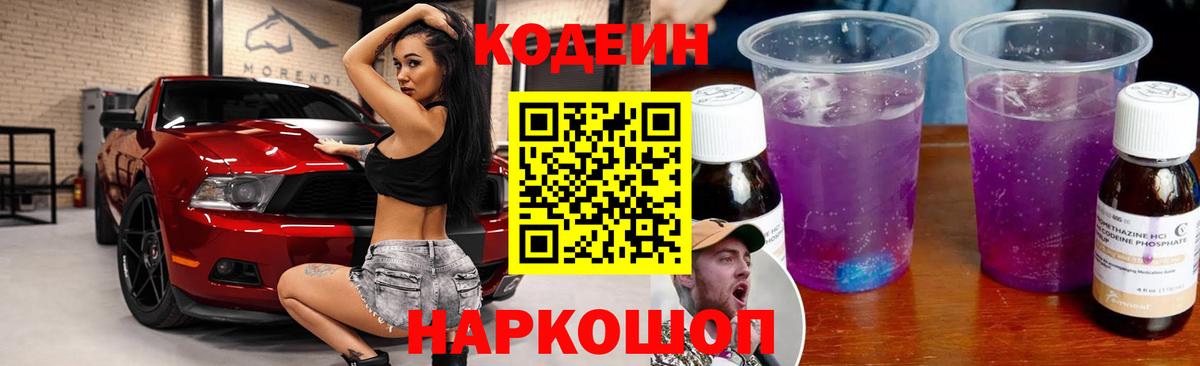 Codein напиток Lean (лин)  Вход с VPN  Надым  Codein напиток Lean (лин) 