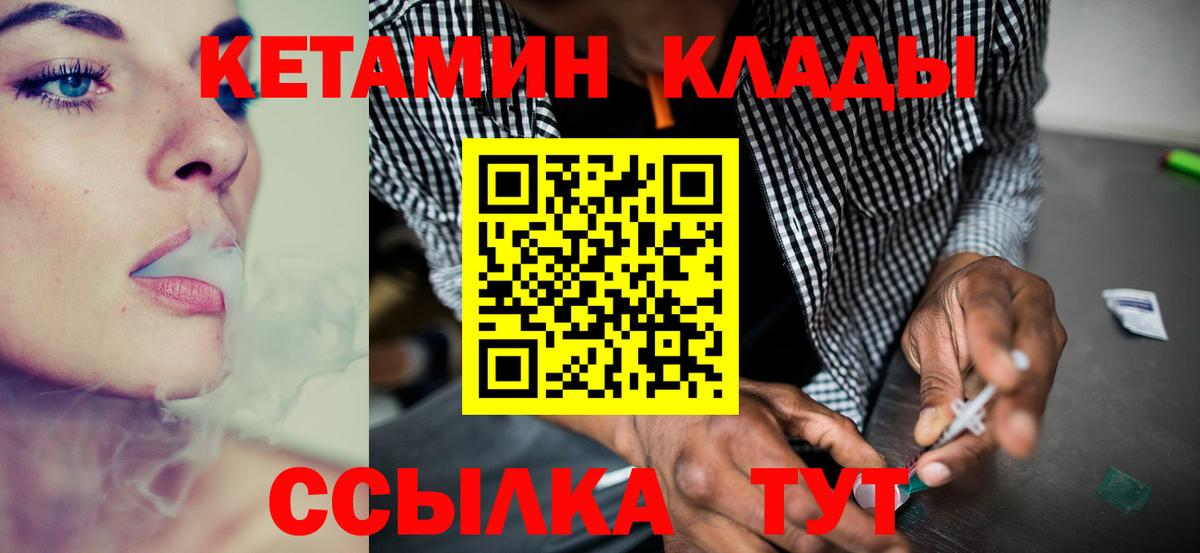 Кетамин VHQ Надым