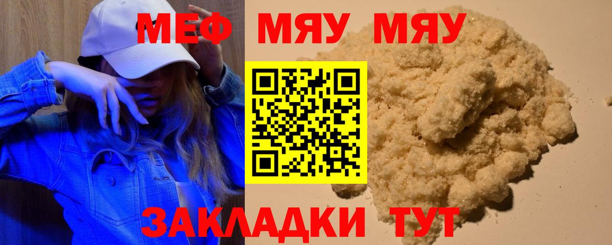 Меф  Надым  Меф кристаллы  МЯУ-МЯУ 4 MMC 