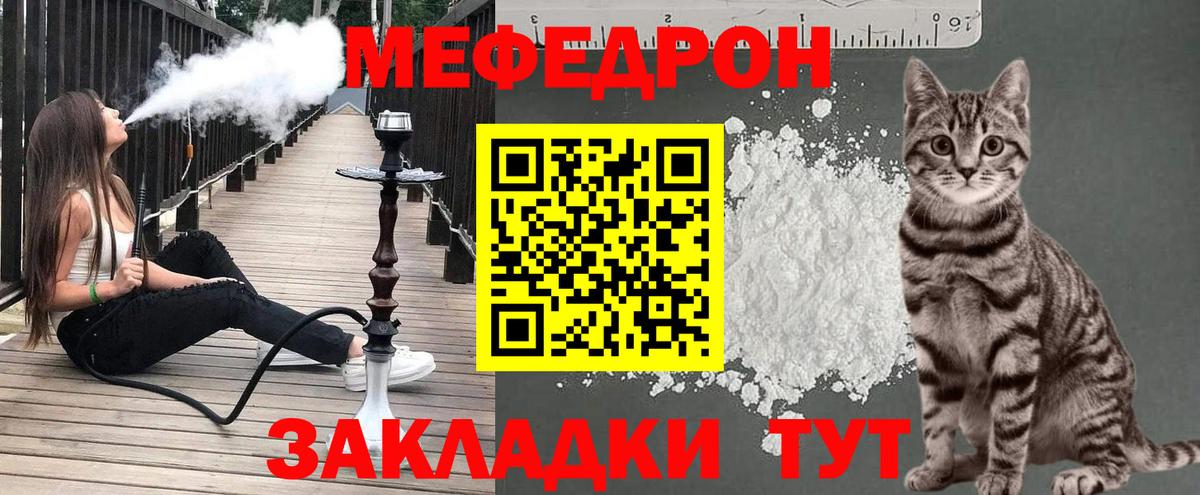 Меф мяу мяу кристаллы Надым