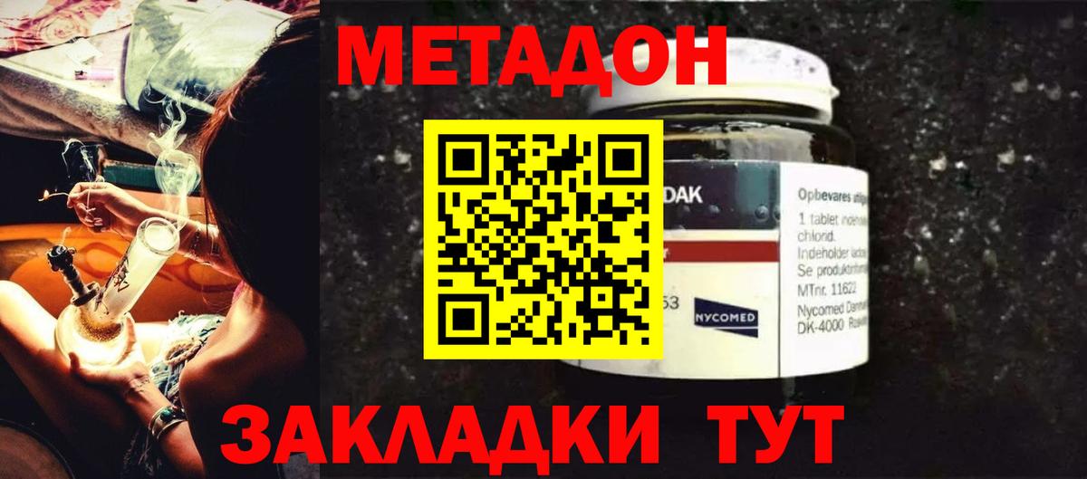 Метадон methadone Надым