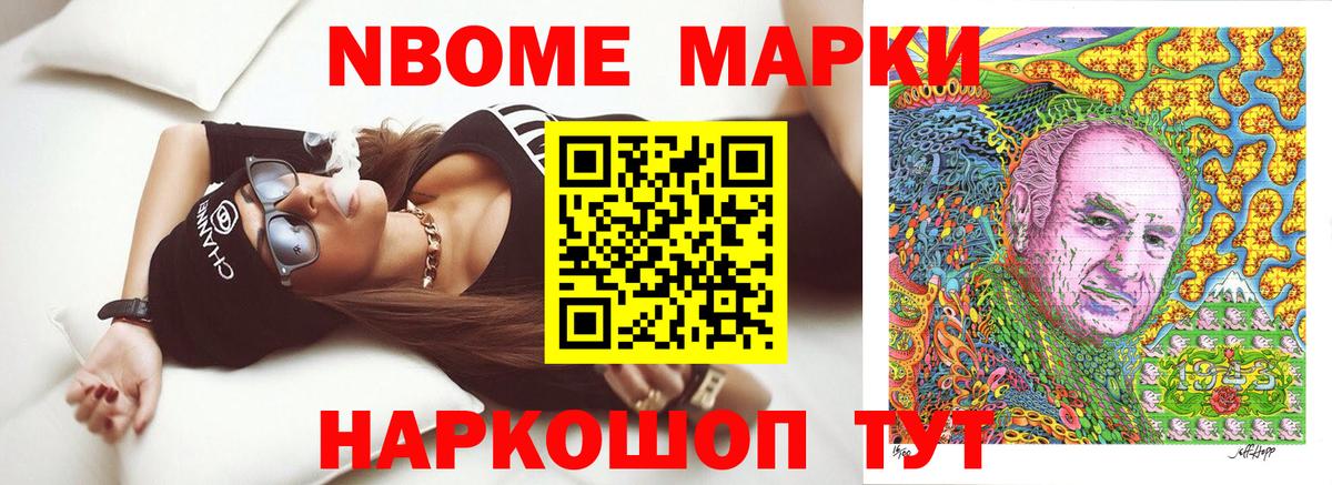 Надым  Марки NBOMe  Вход с VPN  Марки NBOMe 1,8мг  Марки NBOMe 1,8мг 