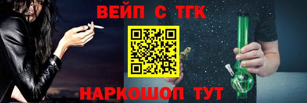 Надым  ТГК вейп  Вход с VPN  ТГК вейп с тгк 